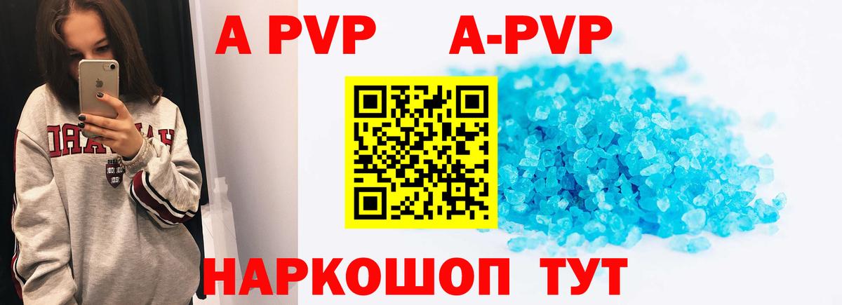A-PVP крисы CK Подольск
