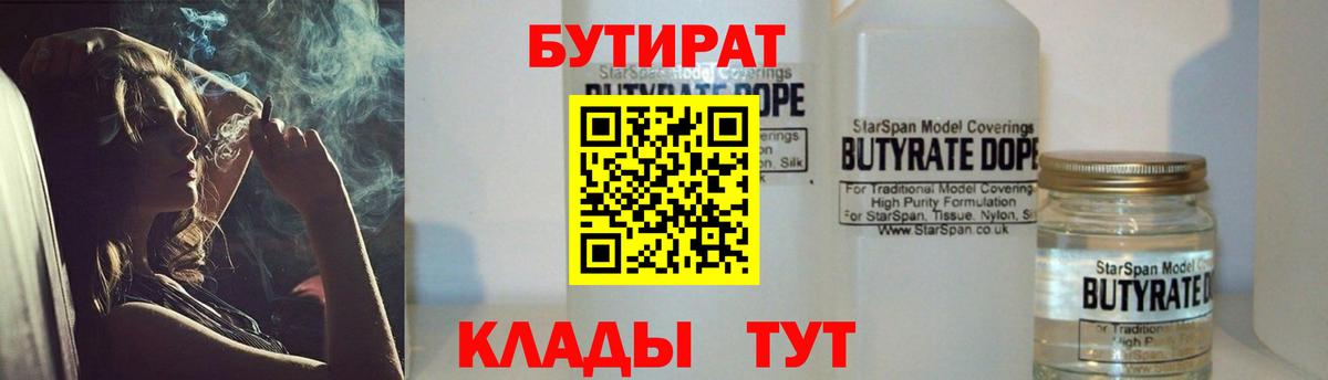 Подольск  Бутират оксибутират  Вход с VPN 