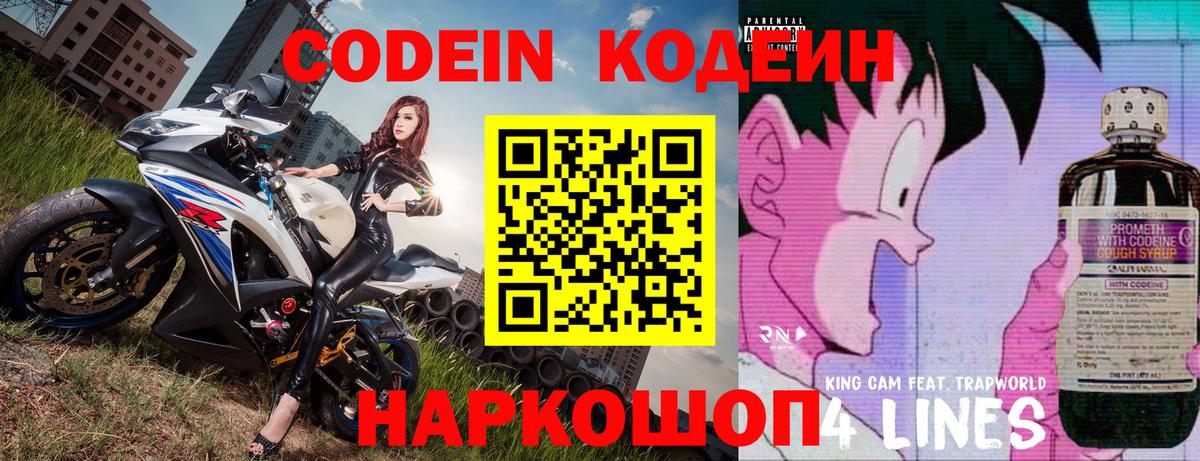 Подольск  Кодеин Purple Drank  Вход с VPN  Кодеиновый сироп Lean Purple Drank 
