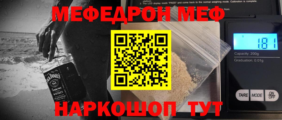 Меф мяу мяу кристаллы Подольск