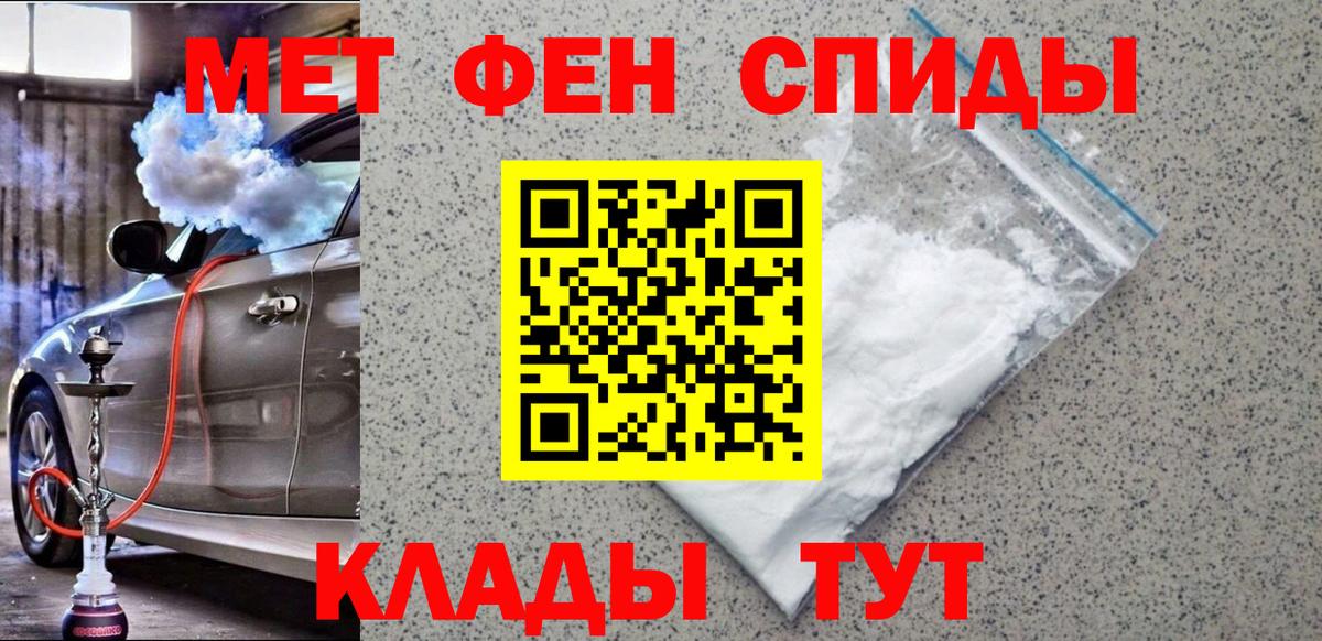 Метамфетамин мет Подольск